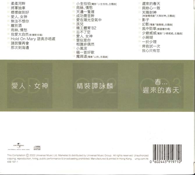 谭咏麟 – 2022 – 环球经典礼赞 Ⅴ 3CD [环球][WAV+CUE]