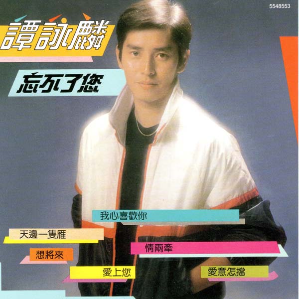 谭咏麟 – 2023 – 环球经典礼赞 Ⅵ 3CD [环球][WAV+CUE]