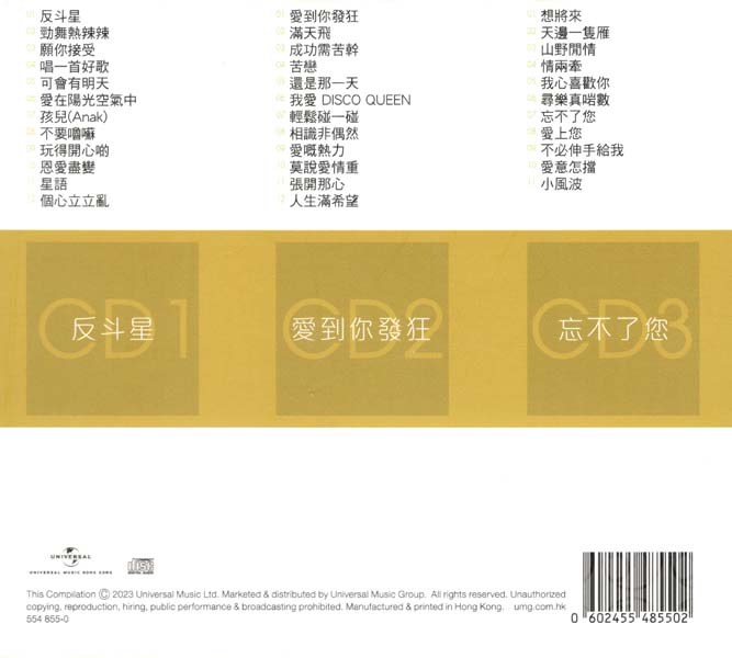 谭咏麟 – 2023 – 环球经典礼赞 Ⅵ 3CD [环球][WAV+CUE]
