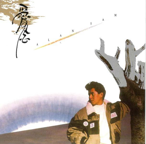 谭咏麟 – 2024 – 环球经典礼赞 Ⅶ 3CD [环球][WAV+CUE]