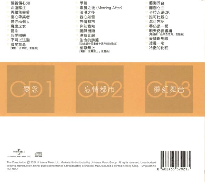 谭咏麟 – 2024 – 环球经典礼赞 Ⅶ 3CD [环球][WAV+CUE]