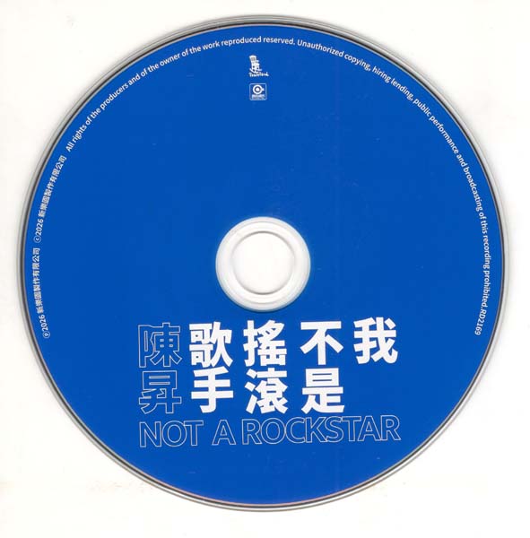 陈升 – 2026- 我不是摇滚歌手 [新乐园][台首版][套图][WAV+CUE]
