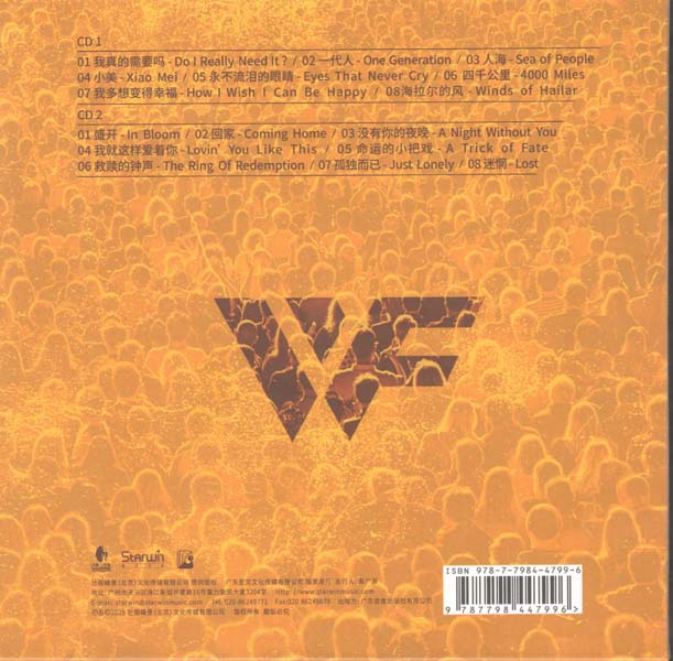 汪峰 – 2025 – 人海 2CD[星文首版][套图][WAV+CUE]