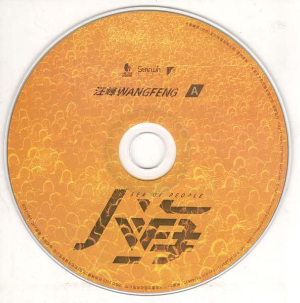 汪峰 – 2025 – 人海 2CD[星文首版][套图][WAV+CUE]