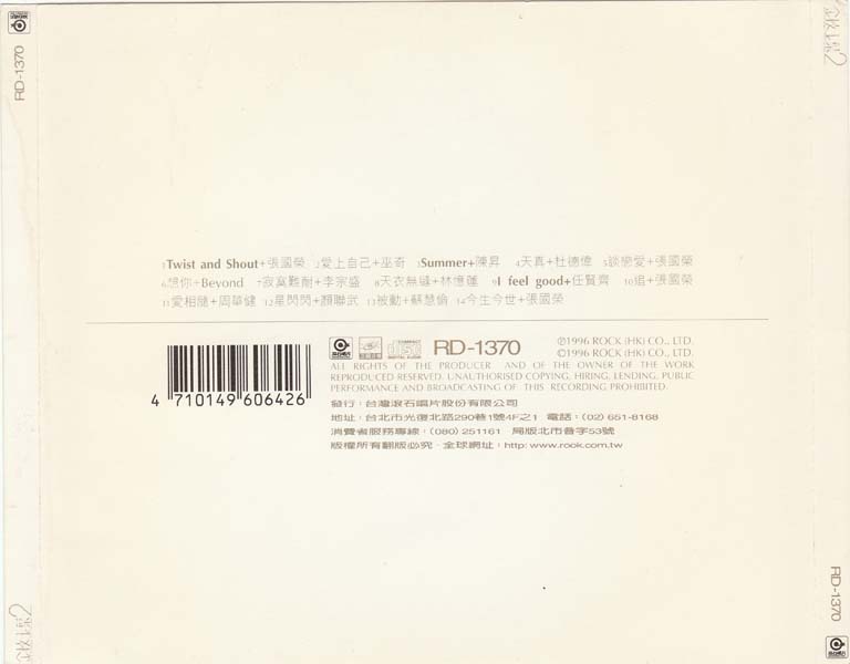 电影原声 – 1996 – 金枝玉叶２ [滚石][港版][WAV+CUE]