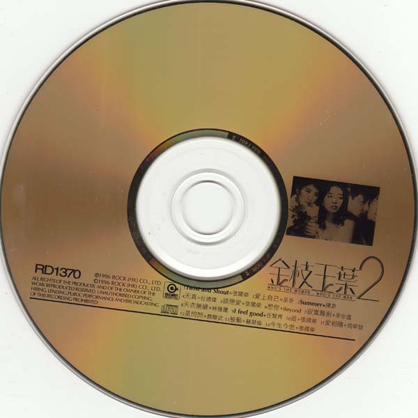 电影原声 – 1996 – 金枝玉叶２ [滚石][港版][WAV+CUE]