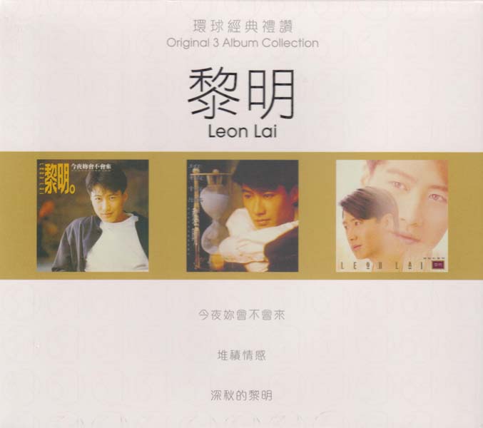 黎明 – 2017-2024 – 环球经典礼赞Ⅰ-Ⅶ 21CD[WAV+CUE][套图]