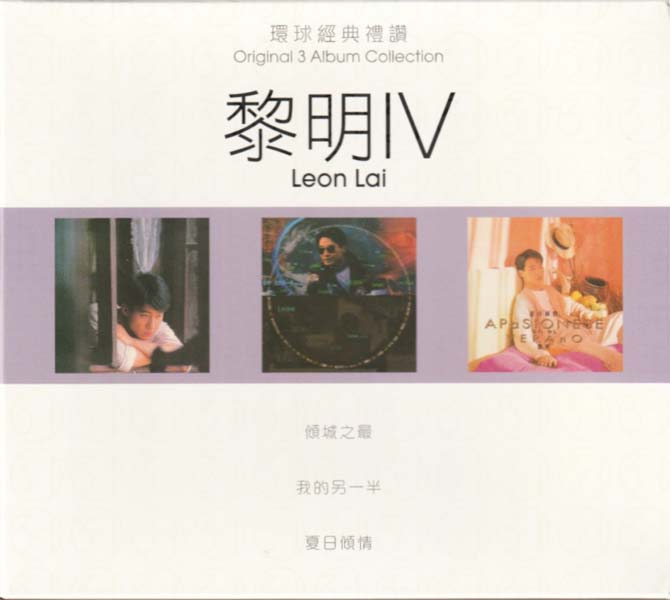 黎明 – 2017-2024 – 环球经典礼赞Ⅰ-Ⅶ 21CD[WAV+CUE][套图]