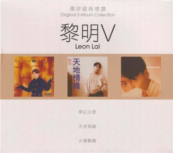 黎明 – 2017-2024 – 环球经典礼赞Ⅰ-Ⅶ 21CD[WAV+CUE][套图]