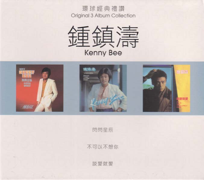 钟镇涛 – 2016-2022 – 环球经典礼赞Ⅰ-Ⅴ 15CD[WAV+CUE][套图]