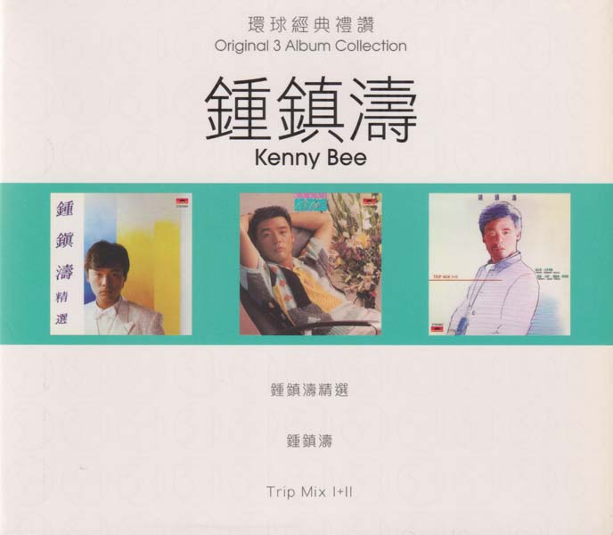 钟镇涛 – 2016-2022 – 环球经典礼赞Ⅰ-Ⅴ 15CD[WAV+CUE][套图]
