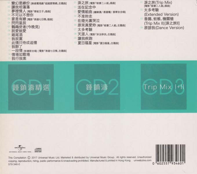 钟镇涛 – 2016-2022 – 环球经典礼赞Ⅰ-Ⅴ 15CD[WAV+CUE][套图]