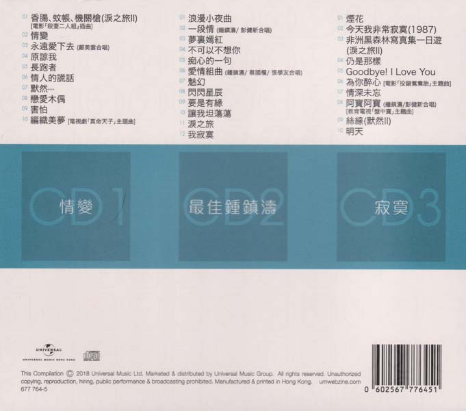 钟镇涛 – 2016-2022 – 环球经典礼赞Ⅰ-Ⅴ 15CD[WAV+CUE][套图]