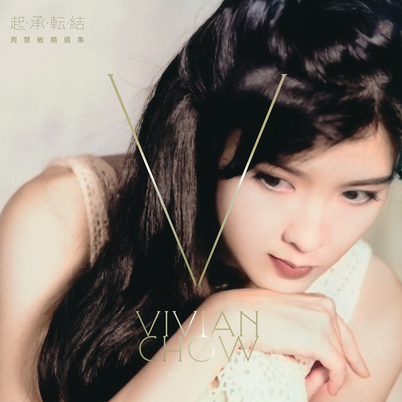 周慧敏 – 2024 – 起承转结.周慧敏精选集 4CD + 照片88页(写真集) + 歌词本[WAV+CUE]