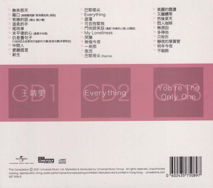王靖雯 – 2021-2022 – 环球经典礼赞Ⅰ-Ⅲ 9CD [WAV+CUE][套图]