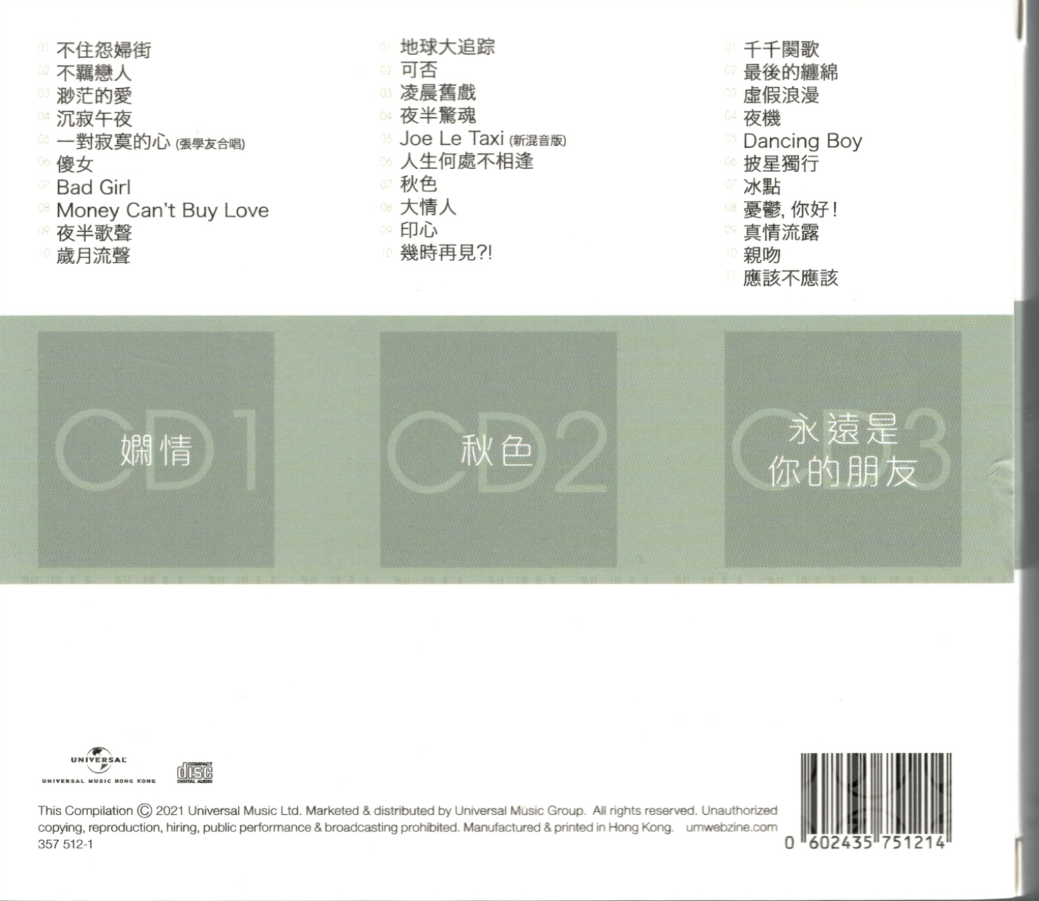 陈慧娴 – 2021-2022 – 环球经典礼赞Ⅰ-Ⅳ 12CD[WAV+CUE][套图]