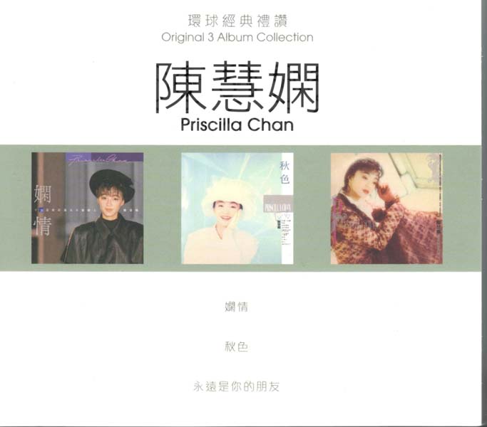 陈慧娴 – 2021-2022 – 环球经典礼赞Ⅰ-Ⅳ 12CD[WAV+CUE][套图]