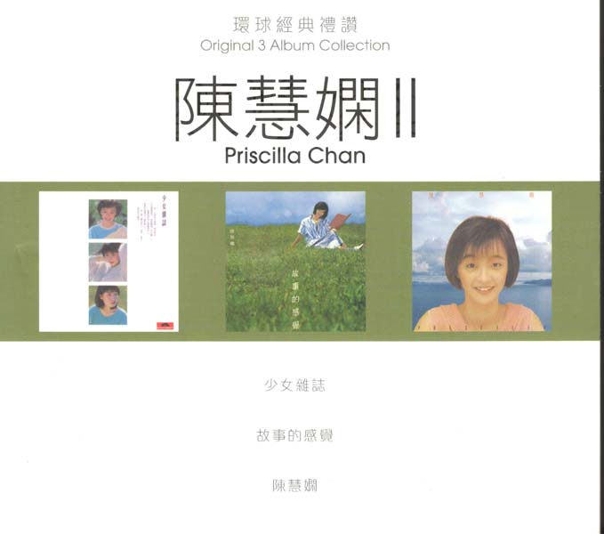 陈慧娴 – 2021-2022 – 环球经典礼赞Ⅰ-Ⅳ 12CD[WAV+CUE][套图]