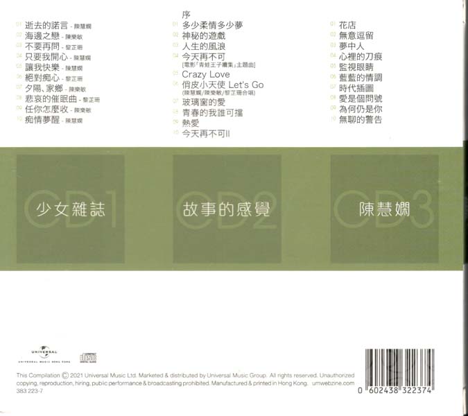 陈慧娴 – 2021-2022 – 环球经典礼赞Ⅰ-Ⅳ 12CD[WAV+CUE][套图]