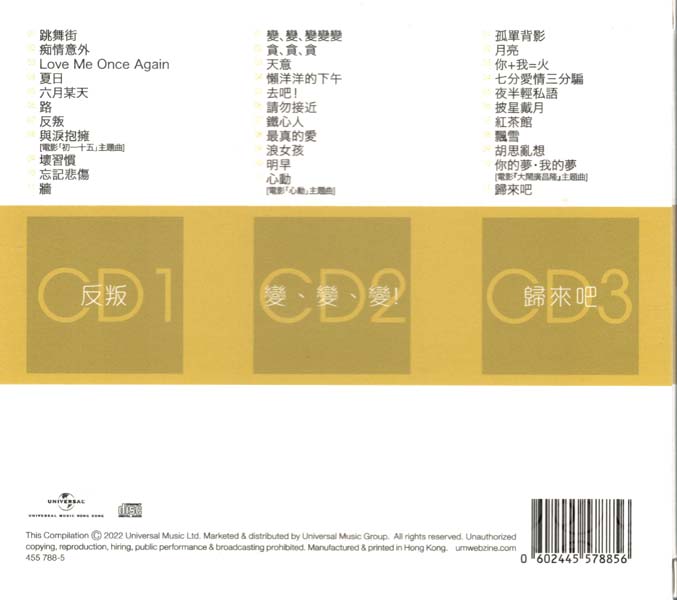 陈慧娴 – 2021-2022 – 环球经典礼赞Ⅰ-Ⅳ 12CD[WAV+CUE][套图]
