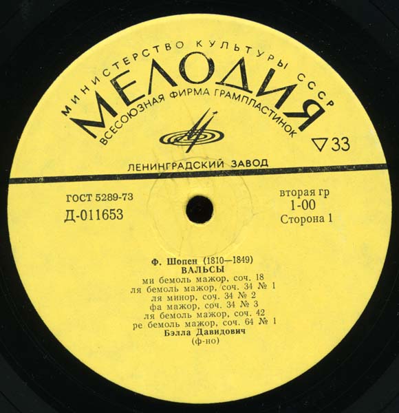 Bella Davidovich – 1973 – 肖邦：圆舞曲集 [011653-4][LP黑胶][苏联版][WAV+CUE]