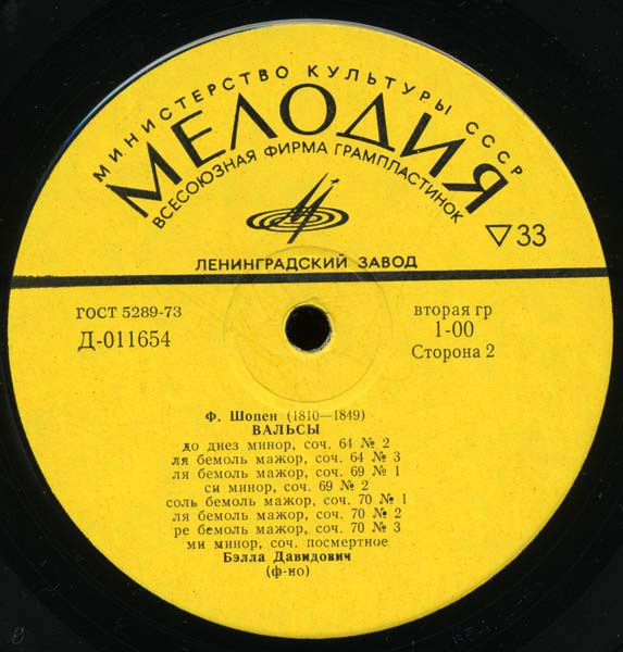 Bella Davidovich – 1973 – 肖邦：圆舞曲集 [011653-4][LP黑胶][苏联版][WAV+CUE]