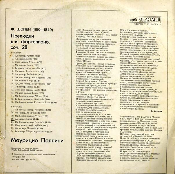 Maurizio Pollini – 1977 – 肖邦：24 首钢琴前奏曲，作品 28 [C10-08383-4][LP黑胶][苏联版][WAV+CUE]