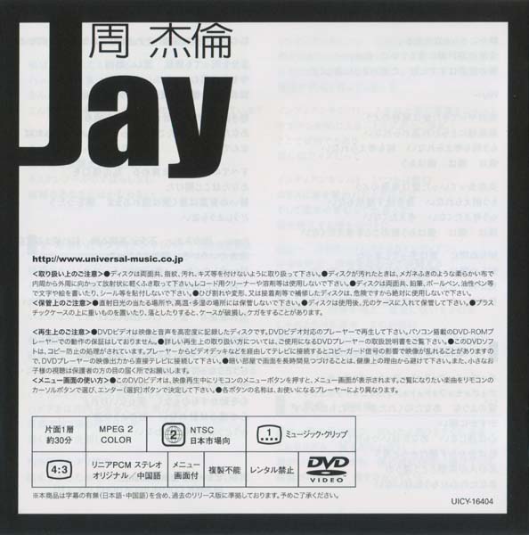 周杰伦 – 2000 – Jay (2026)[SHM-CD+DVD][UICT-16404][环球][日本版][套图][WAV+CUE]