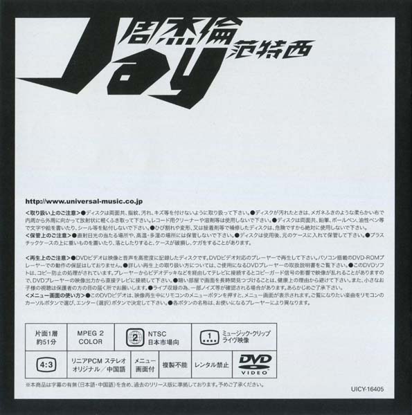 周杰伦 – 2001 – 范特西 (2026)[SHM-CD+DVD][UICT-16405][环球][日本版][套图][WAV+CUE]