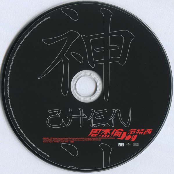 周杰伦 – 2001 – 范特西 (2026)[SHM-CD+DVD][UICT-16405][环球][日本版][套图][WAV+CUE]