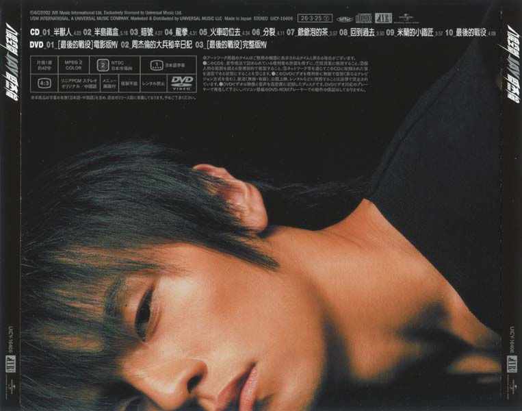 周杰伦 – 2002 – 八度空间 (2026)[SHM-CD+DVD][UICT-16406][环球][日本版][套图][WAV+CUE]