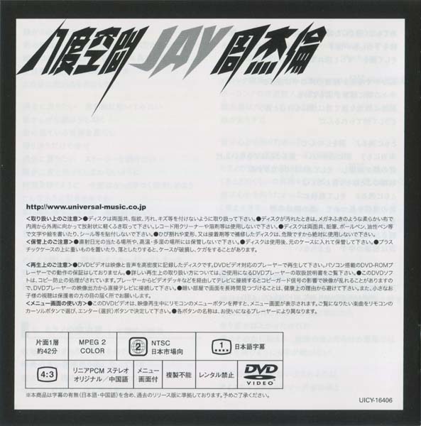 周杰伦 – 2002 – 八度空间 (2026)[SHM-CD+DVD][UICT-16406][环球][日本版][套图][WAV+CUE]