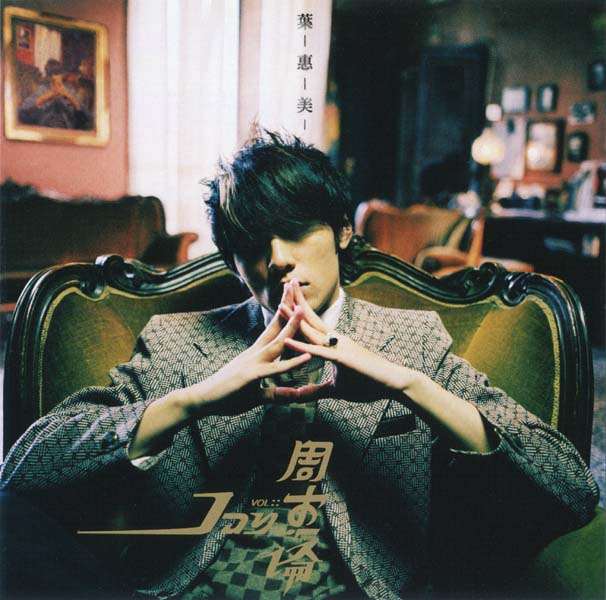 周杰伦 – 2003 – 叶惠美 (2026)[SHM-CD+DVD][UICT-16407][环球][日本版][套图][WAV+CUE]
