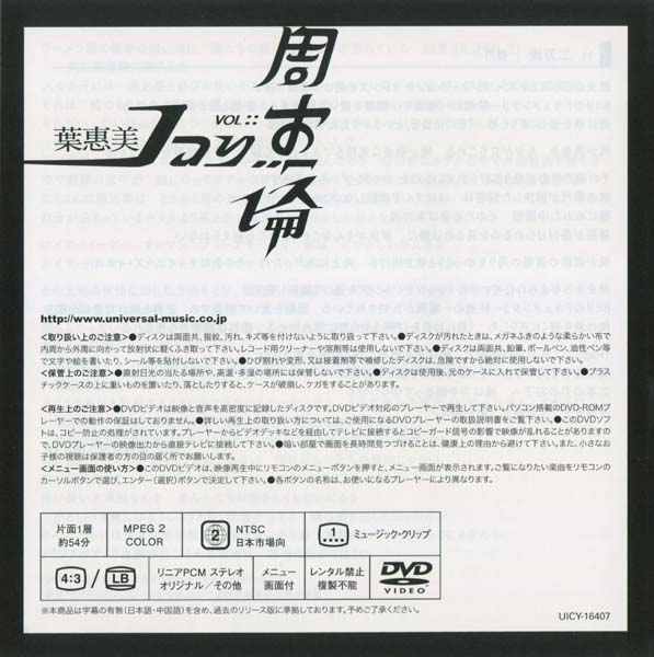 周杰伦 – 2003 – 叶惠美 (2026)[SHM-CD+DVD][UICT-16407][环球][日本版][套图][WAV+CUE]