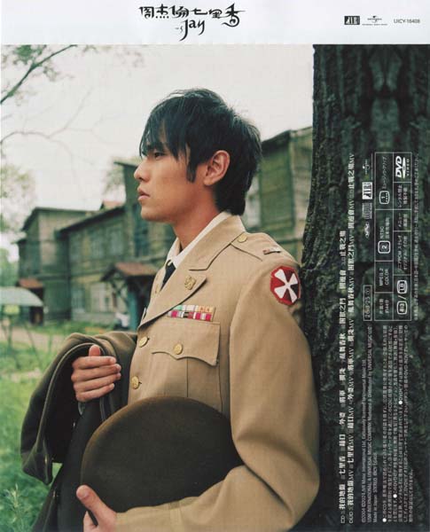周杰伦 – 2004 – 七里香 (2026)[SHM-CD+DVD][UICT-16408][环球][日本版][套图][WAV+CUE]