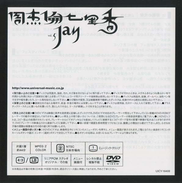周杰伦 – 2004 – 七里香 (2026)[SHM-CD+DVD][UICT-16408][环球][日本版][套图][WAV+CUE]