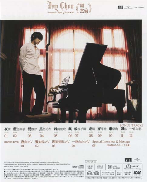 周杰伦 – 2005 – 十一月的肖邦 (2026)[SHM-CD+DVD][UICT-16409][环球][日本版][套图][WAV+CUE]