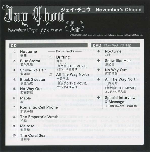 周杰伦 – 2005 – 十一月的肖邦 (2026)[SHM-CD+DVD][UICT-16409][环球][日本版][套图][WAV+CUE]