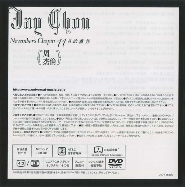 周杰伦 – 2005 – 十一月的肖邦 (2026)[SHM-CD+DVD][UICT-16409][环球][日本版][套图][WAV+CUE]