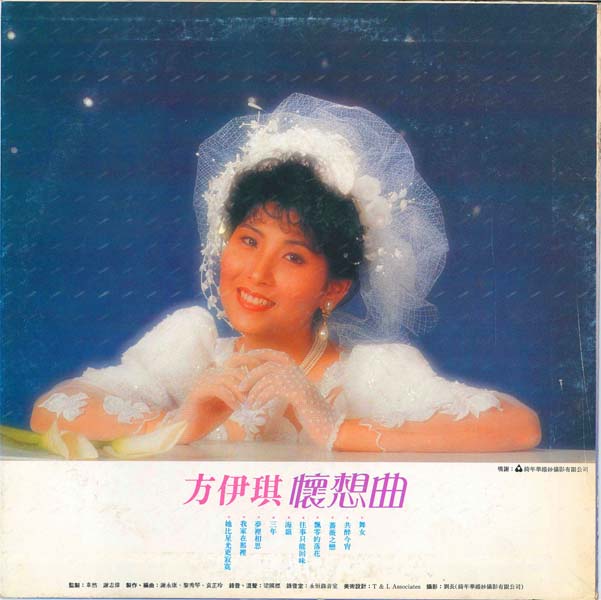 方伊琪 – 1989 – 怀想曲VOL.1 [LP黑胶][香港版][WAV+CUE]