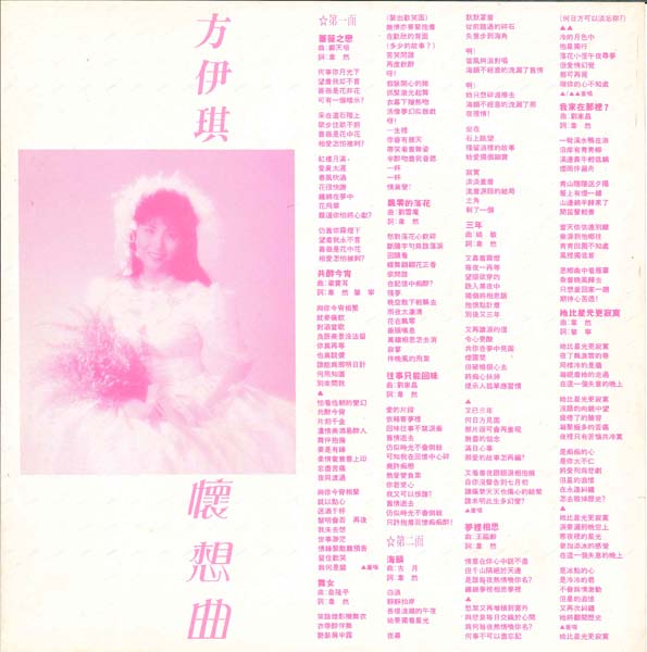 方伊琪 – 1989 – 怀想曲VOL.1 [LP黑胶][香港版][WAV+CUE]