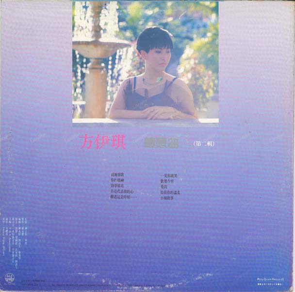 方伊琪 – 1989 – 怀想曲VOL.2 [LP黑胶][香港版][WAV+CUE]