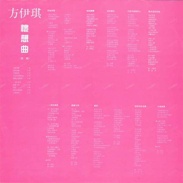 方伊琪 – 1989 – 怀想曲VOL.2 [LP黑胶][香港版][WAV+CUE]