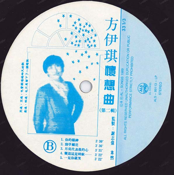 方伊琪 – 1989 – 怀想曲VOL.2 [LP黑胶][香港版][WAV+CUE]