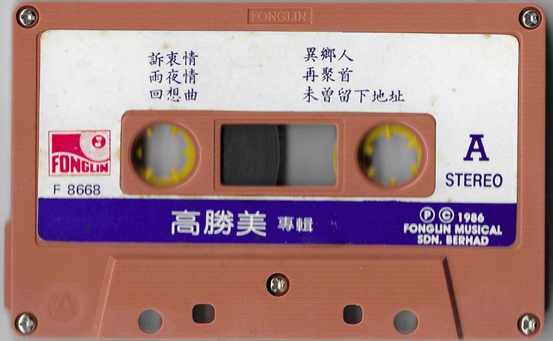 高胜美 – 1986 – 为什么喜欢你 [F 8668][TP磁带][马来西亚版][WAV+CUE]