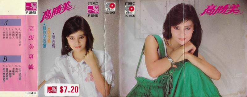 高胜美 – 1986 – 为什么喜欢你 [F 8668][TP磁带][马来西亚版][WAV+CUE]