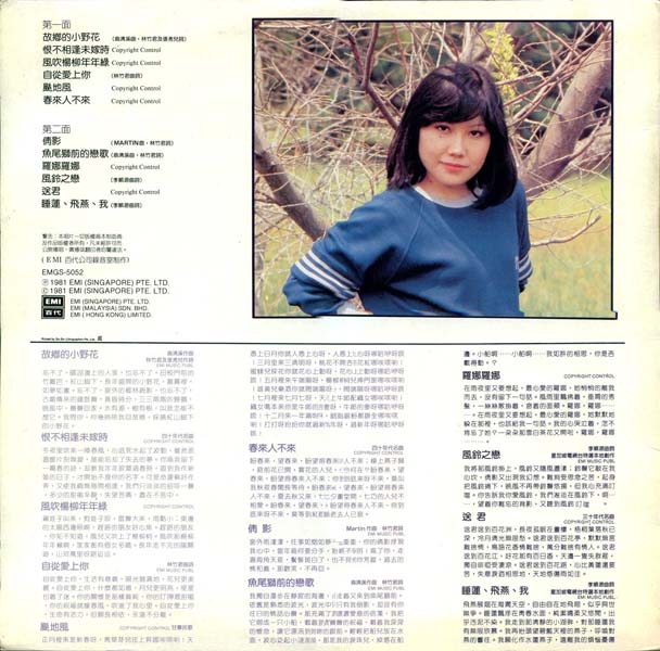 林竹君 – 1981 – 故乡的小野花 [EMGS 5052][LP黑胶][百代][新加坡版][WAV+CUE]