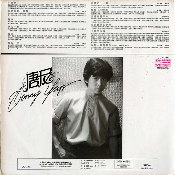 唐尼 – 1982 – 第十集 小湖畔 新的一代 [GL-677][LP黑胶][马来西亚版][WAV+CUE]