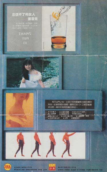 张云儿 – 1990 – 你的样子 [DF 2045][TP磁带][东方音像][引进版][WAV+CUE]