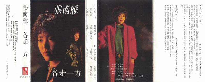 張南雁 – 1986 – 各走一方 [WLCS-2940][TP磁带][永恒唱片][港版][WAV+CUE]